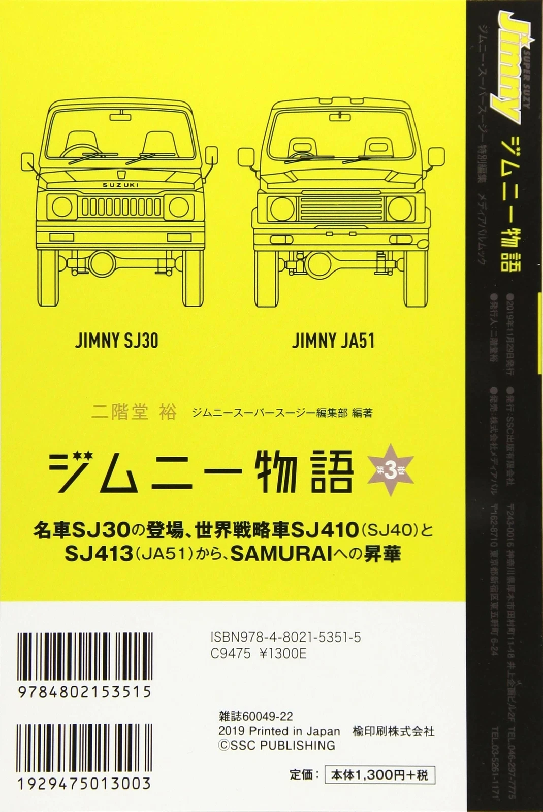 Задняя обложка: чертежи Jimny SJ30 и JA51, ISBN