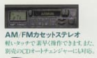 Fishing Master: AM/FM-кассетная магнитола